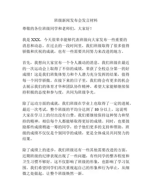 班级新闻发布会发言材料
