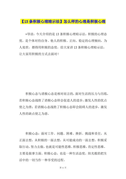 【13条积极心理暗示法】怎么样的心理是积极心理