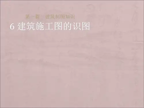 建筑施工图制图规范