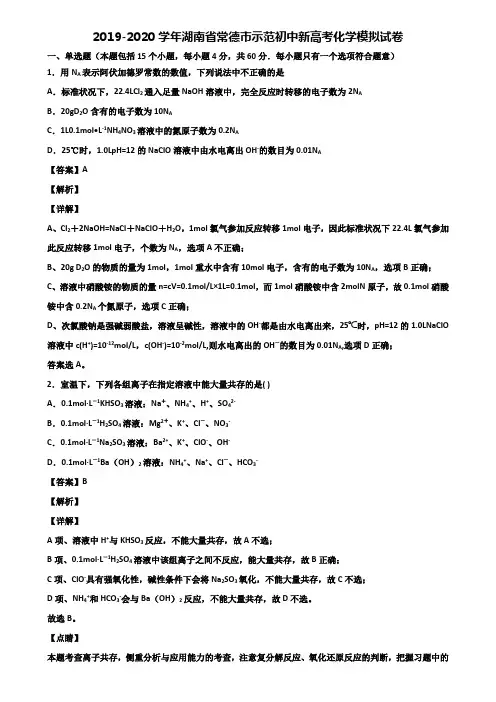 2019-2020学年湖南省常德市示范初中新高考化学模拟试卷含解析