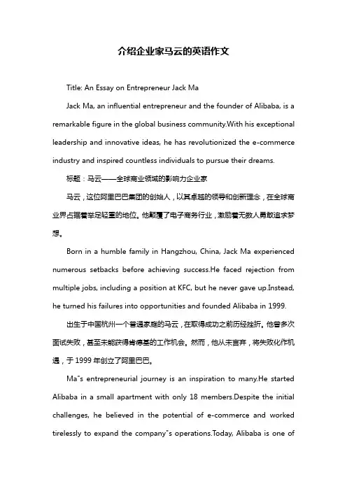 介绍企业家马云的英语作文