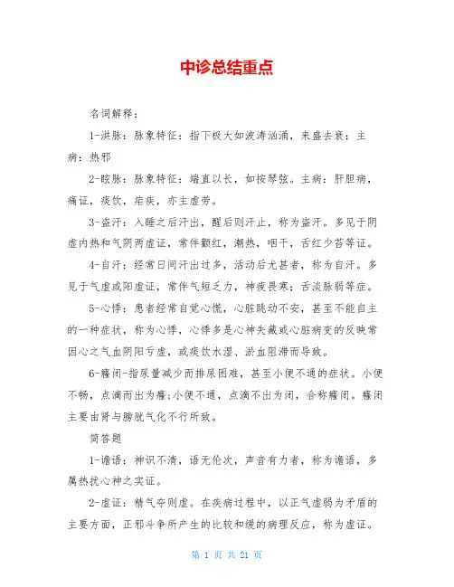 中诊总结重点