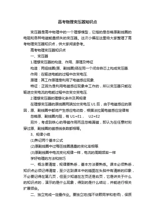 高考物理变压器知识点