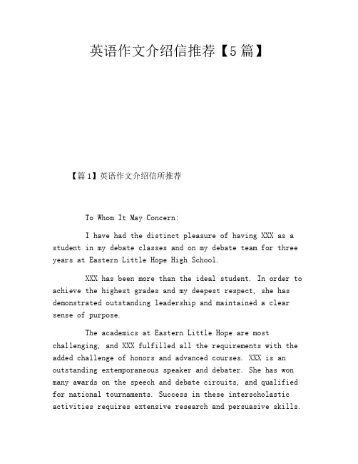 英语作文介绍信推荐5篇