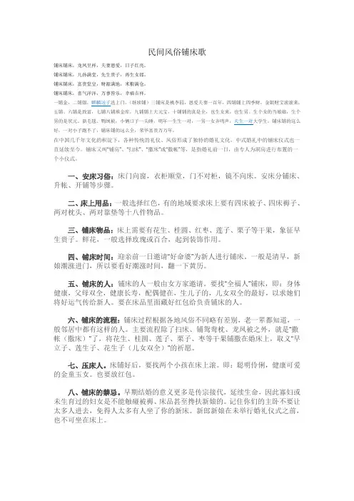 民间风俗铺床歌