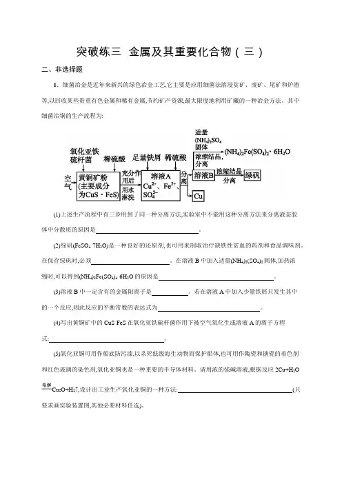 2020年高考化学复习产  金属及其重要化合物3