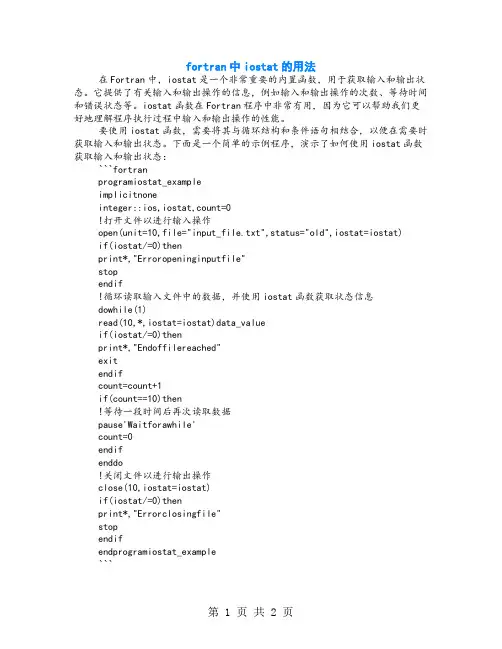 fortran中iostat的用法