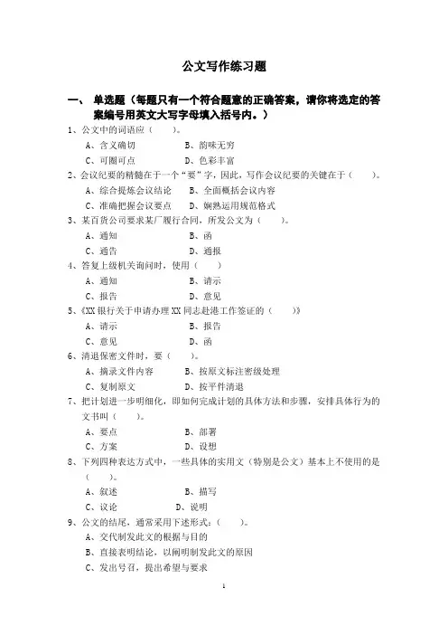 公文写作练习题(含答案)