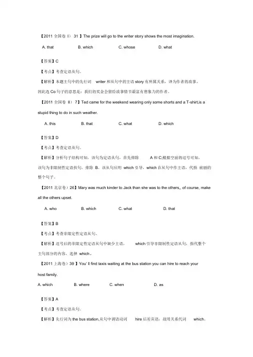 (完整版)定语从句高考真题解析