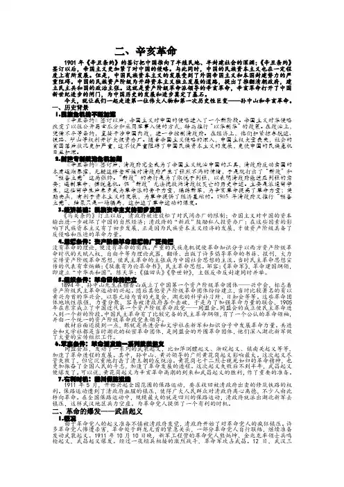辛亥革命