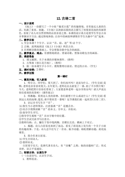 【精品整理】部编版一年级下册语文12古诗二首教案
