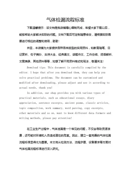 气体检漏流程标准