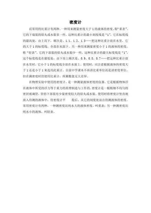 密度计和比重计
