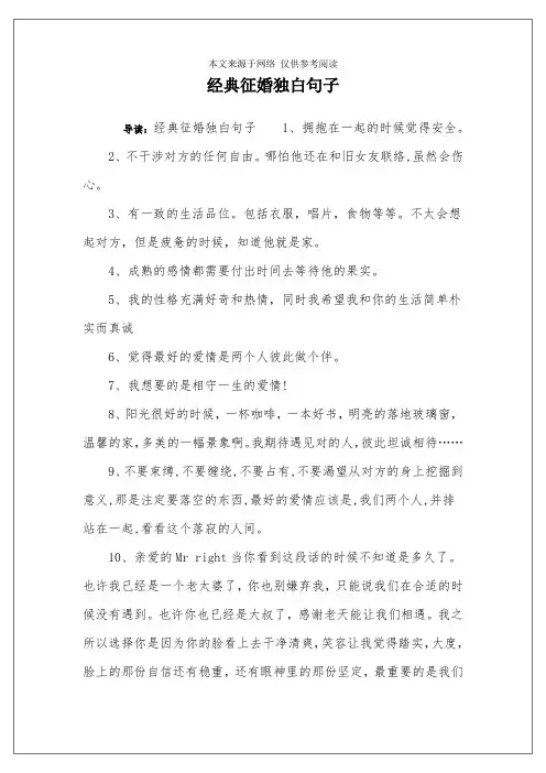 经典征婚独白句子