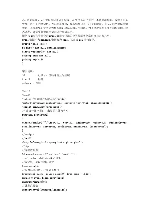 php完美结合mysql数据库记录分页显示