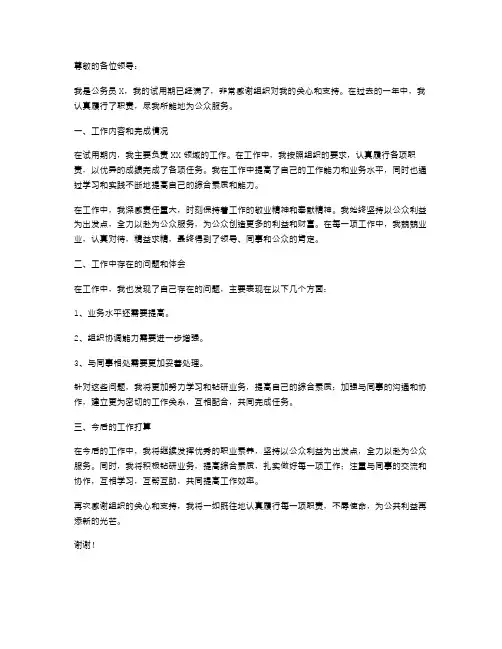 公务员试用期满的述职报告范文