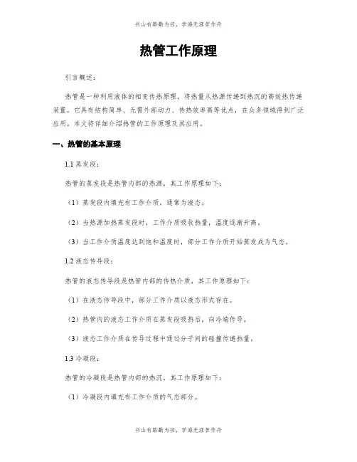 热管工作原理