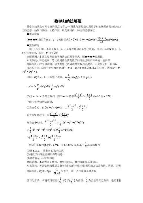 北师大版高中数学选修归纳与类比学案