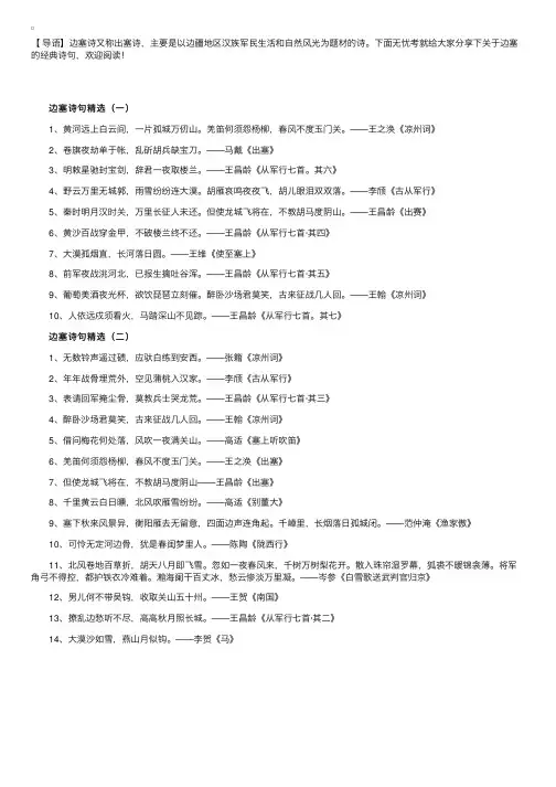关于边塞的经典诗句汇总