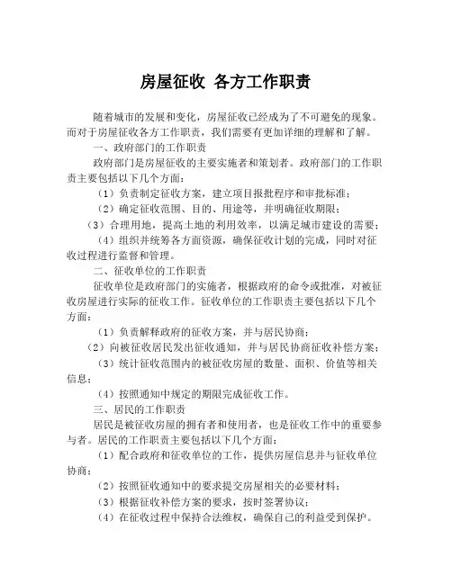 房屋征收 各方工作职责