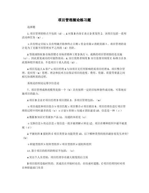 项目管理概论练习题