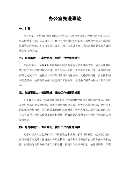 办公室先进事迹