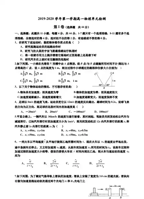 高一物理单元检测试题