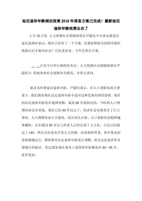 延迟退休年龄规定政策2018年消息方案已完成!最新延迟退休年龄政策出台了
