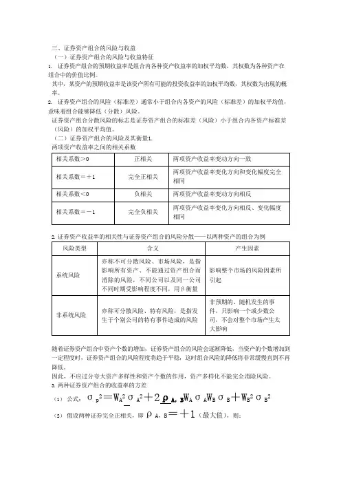 证券资产组合的风险与收益
