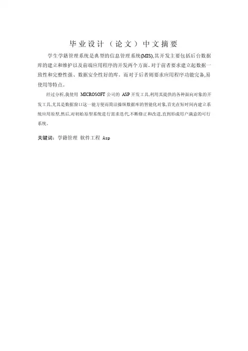 数据库毕业论文