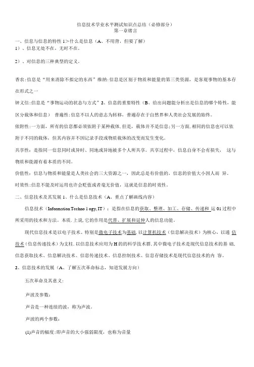 2023年信息技术会考知识点总结
