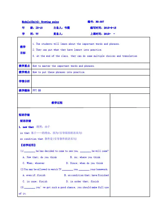 江苏省赣榆县智贤中学译林牛津版高中英语教案Module1Unit2Growingpains2