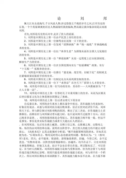 刘邦的评价