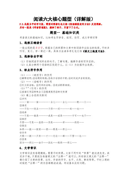 阅读理解六大核心题型及答题模板