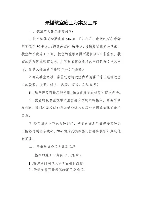 录播教室施工方案及工序