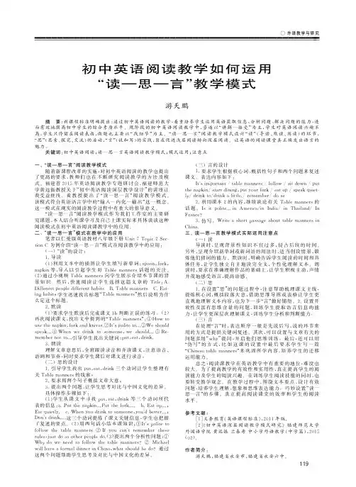 初中英语阅读教学如何运用“读—思—言”教学模式