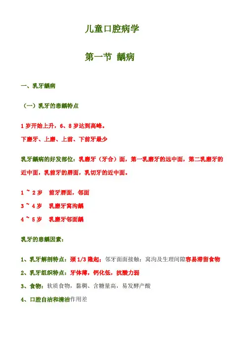 儿童口腔医学重点总结