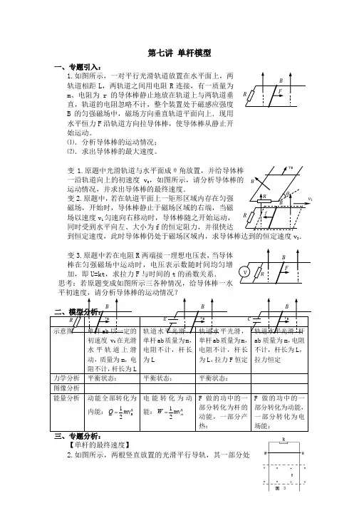 电磁感应单杆模型