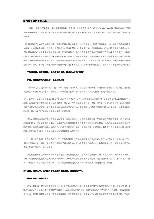 隔代教育如何做到三赢