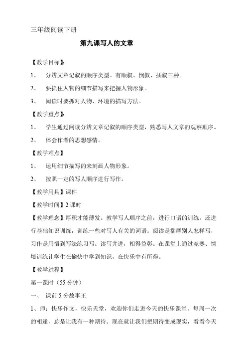 阅读课件全套三下9 写人文章