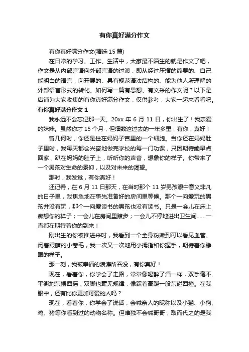 有你真好满分作文