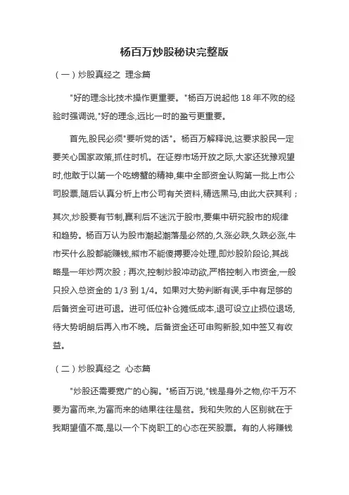 杨百万炒股秘诀完整版