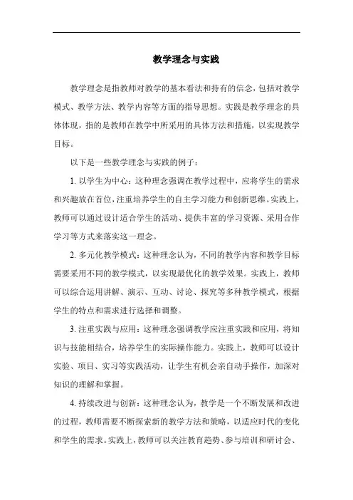 教学理念与实践