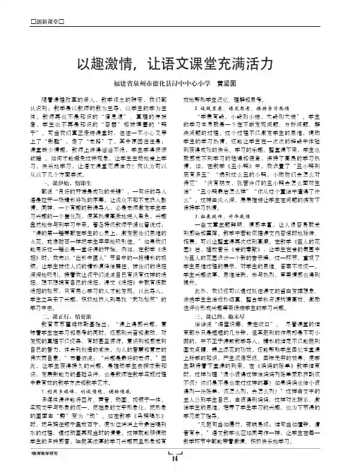 以趣激情,让语文课堂充满活力