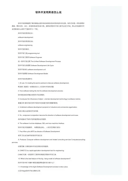 软件开发用英语怎么说