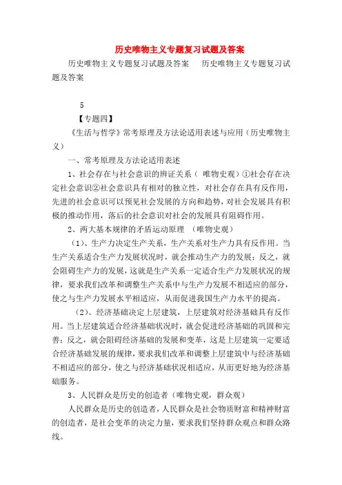 【高三政治试题精选】历史唯物主义专题复习试题及答案