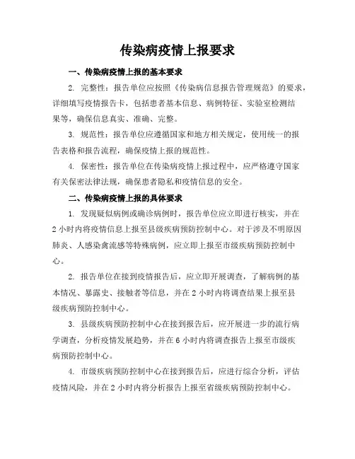 传染病疫情上报要求