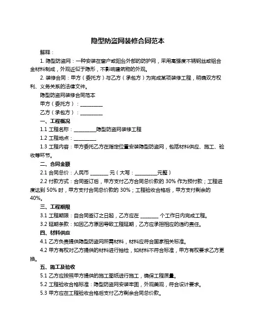隐型防盗网装修合同范本