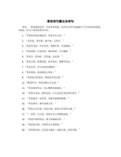 茶花诗句最出名诗句