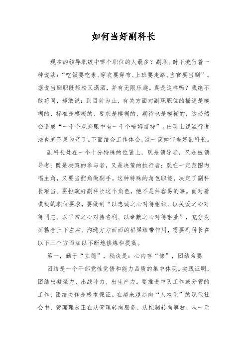如何当好副科长